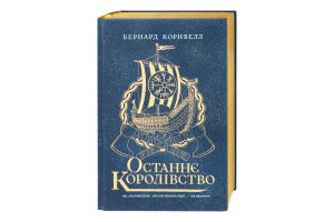 Книга Саксонські хроніки