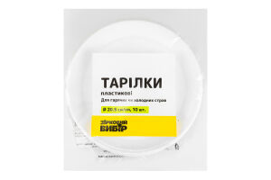 Тарілки Зірковий вибір пластикові D20,5см