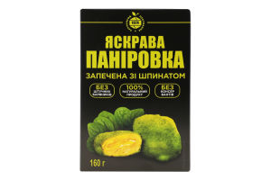 Суміш панірувальна Яскрава паніровка запечена з шпинатом 160г Харчопродпакування