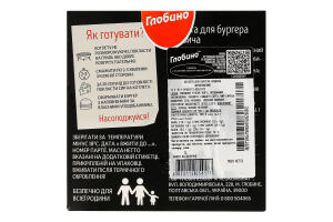 Котлета говяжья для бургера замороженная Глобино к/у 4*120г