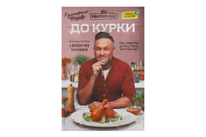 Приправа з перцем чилі та кумином До курки Кулінарний шедевр Pripravka д/п 30г