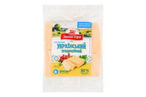 Сир 50% твердий Український традиційний Звени Гора кг