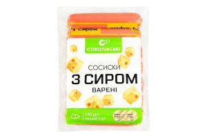 Сосиски варені З сиром Соколівські 1с в/у 0.33кг