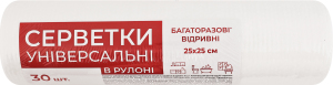 Салфетки многоразовые универсальные отрывные в рулоне 25х25см ТОВ Санвіта Груп 30шт