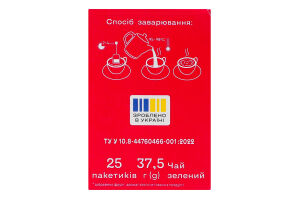 Чай зеленый байховый с каркаде, яблоком со вкусом и ароматом малины и вишни Ягодные мечты Трипільське Сонце к/у 25х1.5г