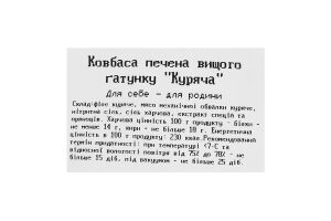 Колбаса печеная Куриная Ковбасні Традиції в/с кг