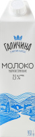 Молоко 2.5% ультрапастеризованное Галичина т/п 950г