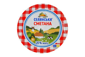 Сметана 20% Селянська ст 180г