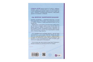 Книга Vivat За сіткою
