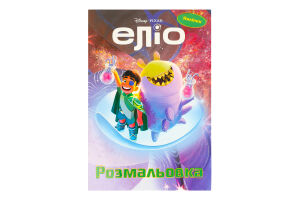 Раскраска для детей от 3лет Элио Disney-Pixar Everstories Publishing 1шт