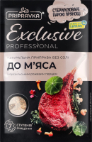 Приправа с бразильским розовым перцем К мясу Exclusive Professional Pripravka д/п 50г