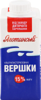 Сливки 15% питьевые ультрапастеризованные Яготинські т/п 200г