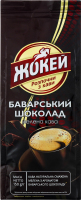 Кава натуральна мелена Баварський шоколад Жокей м/у 150г