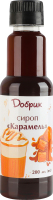 Сироп на ароматизаторах пастеризований Карамель Добрик п/пл 200мл