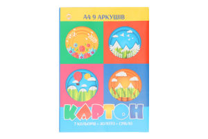 Картон кольоровий 9 аркушів