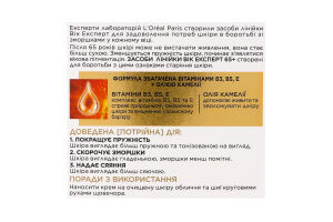 Крем для кожи лица ночной против морщин Возраст эксперт 65+ L'Oreal Paris 50мл