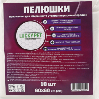 Пелюшки гігієнічні д/тварин 60*60см 10шт Лакі Пет