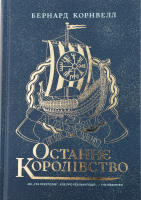 Книга Саксонські хроніки