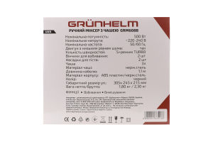 Міксер чорний Чаша+Вінчик 2шт 250-500Вт Grunhelm
