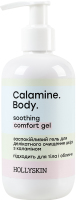 Гель для тела и лица для деликатного очищения кожи успокаивающий с каламином Calamine. Body. Hollyskin 250мл