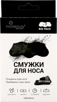Полоски для носа очищающие угольные VIA Beauty 7шт