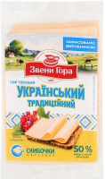 Сыр 50% твердый ломтики Украинский традиционный Звени Гора кг