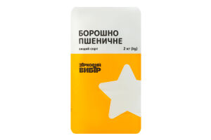 Борошно Зірковий вибір пшеничне в/г
