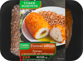 Гречка з котлетою по-київськи Гама Fresh Sandwiches лоток 350г