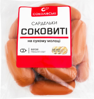 Сардельки варені Соковиті Соколівські 1с кг