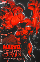 Книга Marvel Зомбі Чорне Біле Кров Випуск 2
