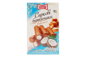 Сирки глазуровані 23% з ароматом карамелі з цукром та наповнювачем з кокосовою стружкою Кокос Злагода к/у 120г