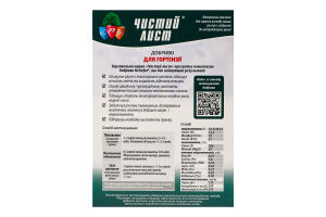 Добриво кристалічне Чистий Лист д/Гортензії 300 г