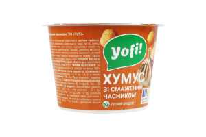 Хумус с жареным чесноком Yofi! ст 250г
