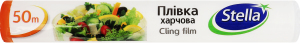 Пленка пищевая 50м Stella 1шт