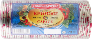 Кришка для консервування Господарочка 50шт