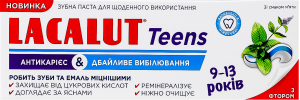 Паста зубна для дітей 9-13років Антикарієс&Дбайливе вибілювання Teens Lacalut 55мл
