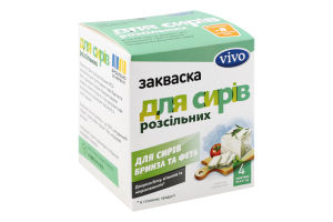 Закваска бактеріальна суха Для сирів розсолів Vivo к/у 4х0.5г