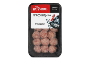 Фрикадельки индюшачьи замороженные Натурвіль лоток 300г