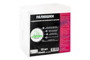 Пелюшки гігієнічні поглинаючі з додаванням активованого вугілля 60х60см Lucky Pet 10шт