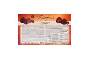 Конфеты Трюфель с коньяком Бісквіт Шоколад к/у 200г