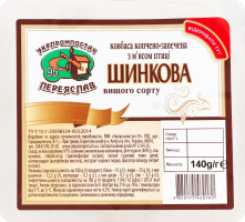 Ковбаса нарізка з м'ясом птиці Шинкова Укрпромпостач-95 к/з в/с лоток 140г