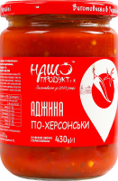 Аджика из свежих овощей стерилизованая По-херсонски Наш продукт і К с/б 430г