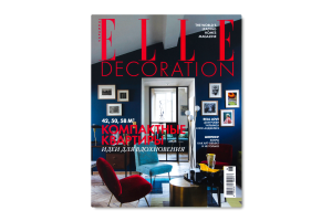 Журнал ELLE Decoration