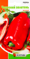 Насіння Перець Червоний велетень 0,3г Яскрава