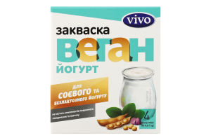 Закваска бактеріальна суха Веган йогурт Vivo к/у 4х0.5г