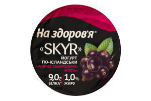 Йогурт 1% високобілковий по-ісландськи з фруктовим наповнювачем Чорна смородина-м'ята Skyr На здоров'я ст 150г