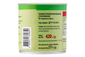 Конс Горошок Українська зірка 420 г з/б зелений