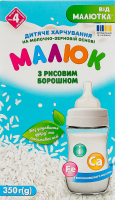 Харчування дитяче для дітей від 4міс на молочно-зерновій основі з рисовим борошном Малюк к/у 350г