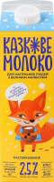 Молоко 2.5% пастеризованное Сказочное Молокія п/п 870г