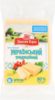 Сир 50% твердий Український традиційний Звени Гора кг